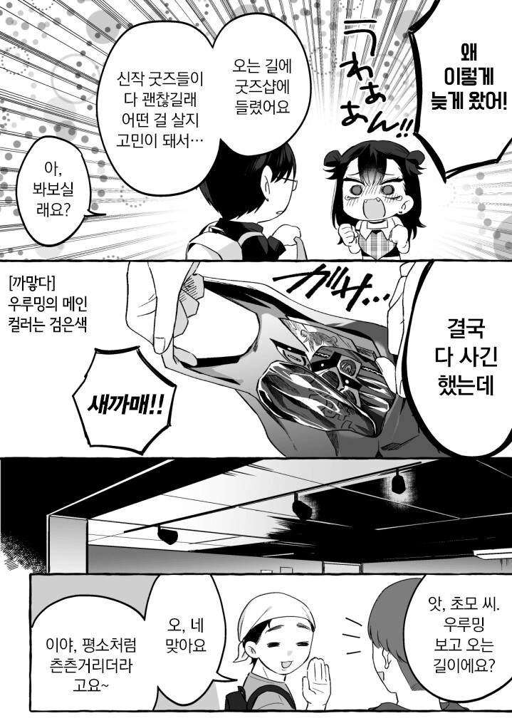 인기없는 최애 아이돌 만화_31.png