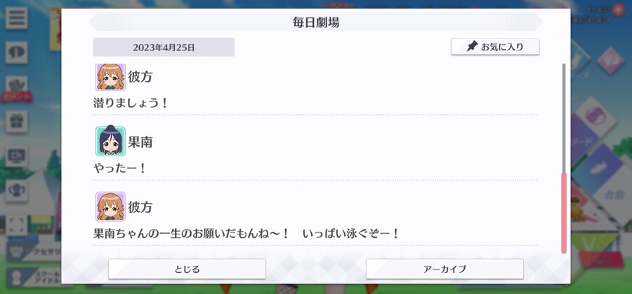 스쿠스타 매일 극장 230425 - 일생의 부탁의 답례_4.jpg