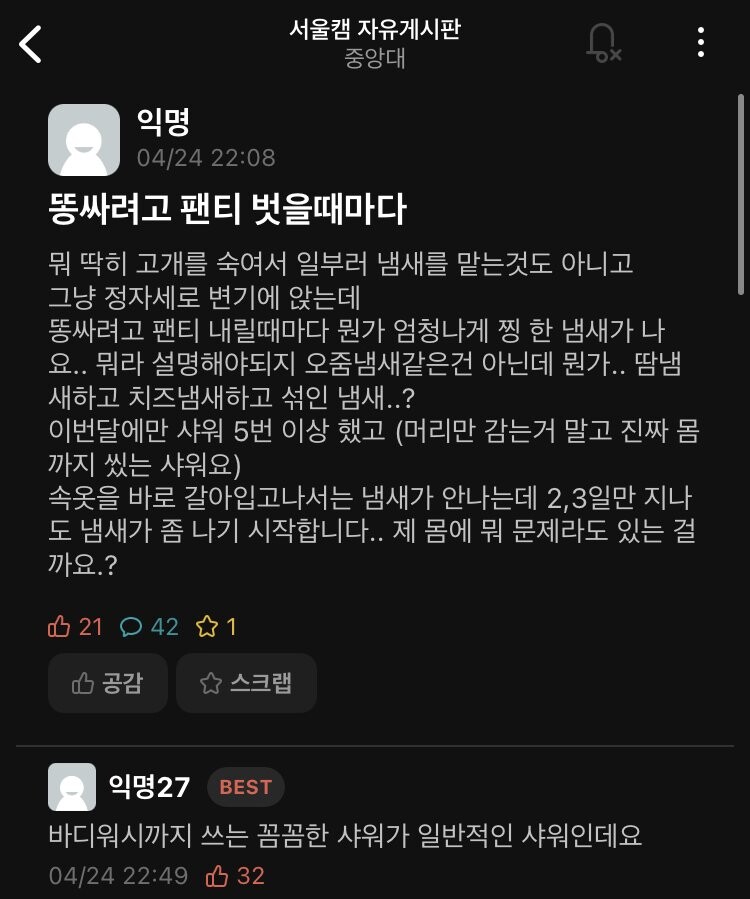 현재 난리난 중앙대 에타_1.jpeg