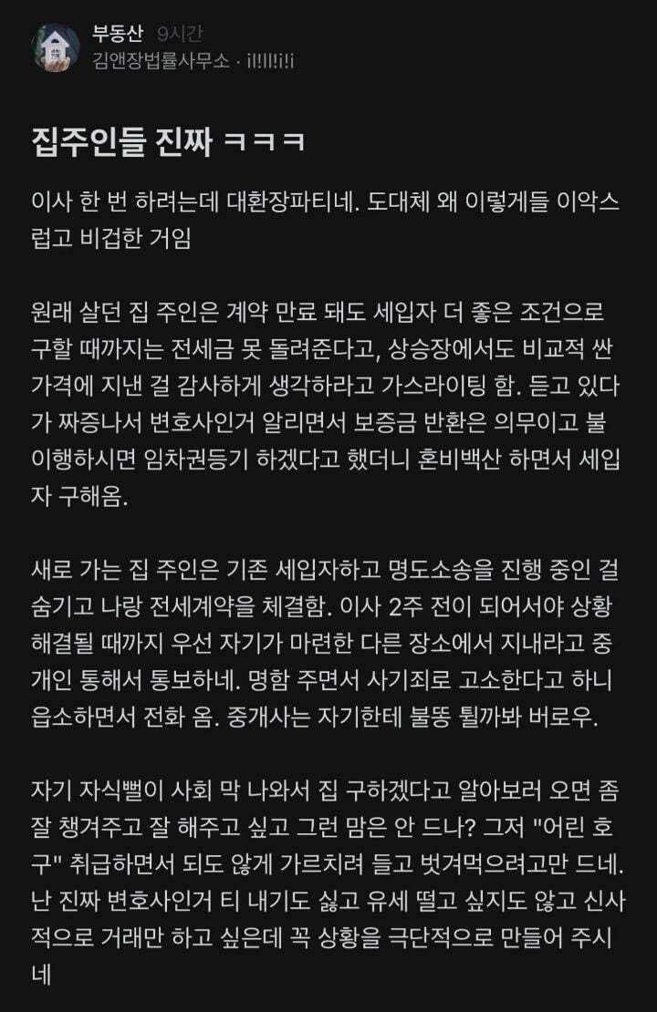 김앤장 변호사한테 전세보증금 안주려고 했던 집주인_1.jpg