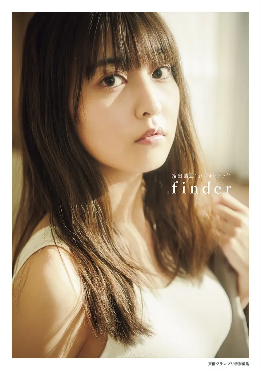사시데 마리아 1st 포토북 타이틀 「finder」로 결정 및 표지 해금!_2.webp