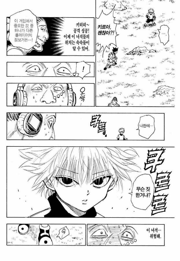 헌터X헌터) 그리드 아일랜드 편을 보면 ㅈ밥이 많기는 함 ㅋㅋㅋ_1.jpg