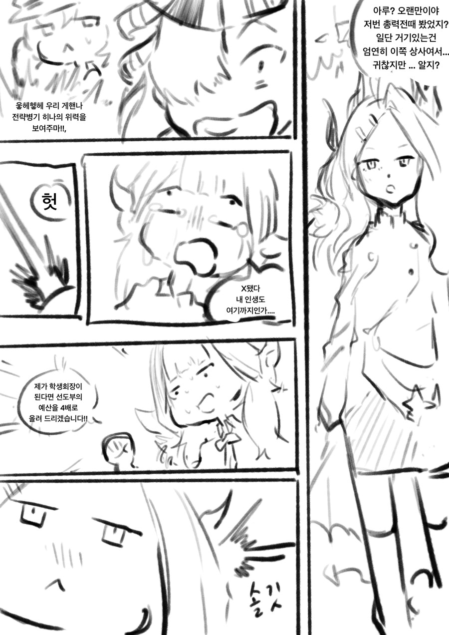 블루아카)아루가 게헨나 학생회장되는 만화_4.png