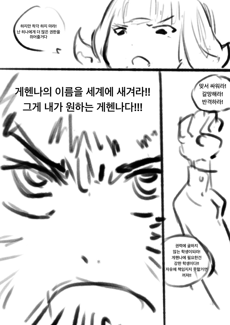 블루아카)아루가 게헨나 학생회장되는 만화_7.png