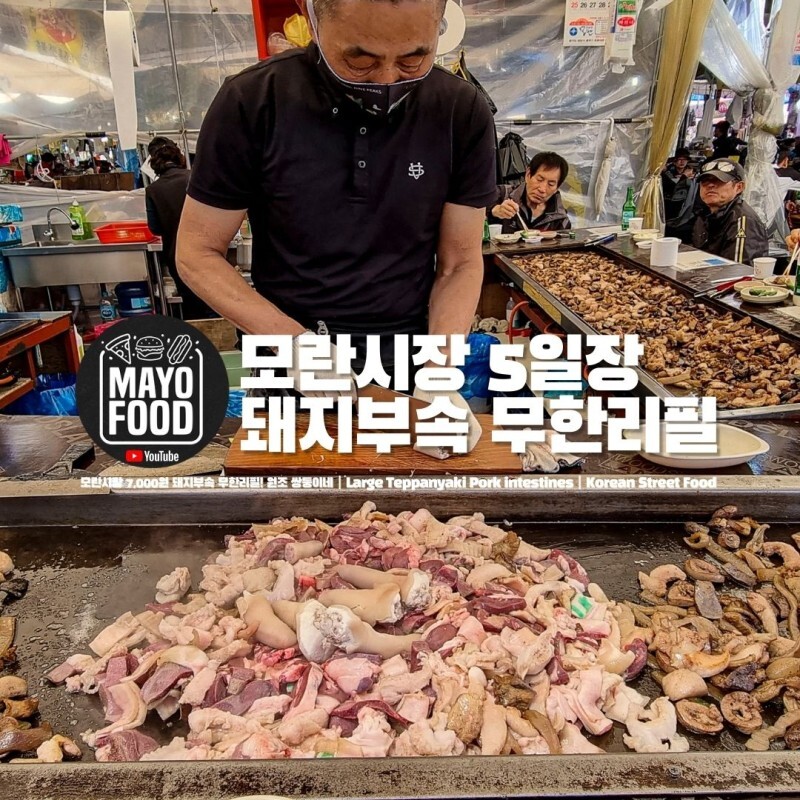 모란시장 돼지부속 재연한 유투버 나왔네