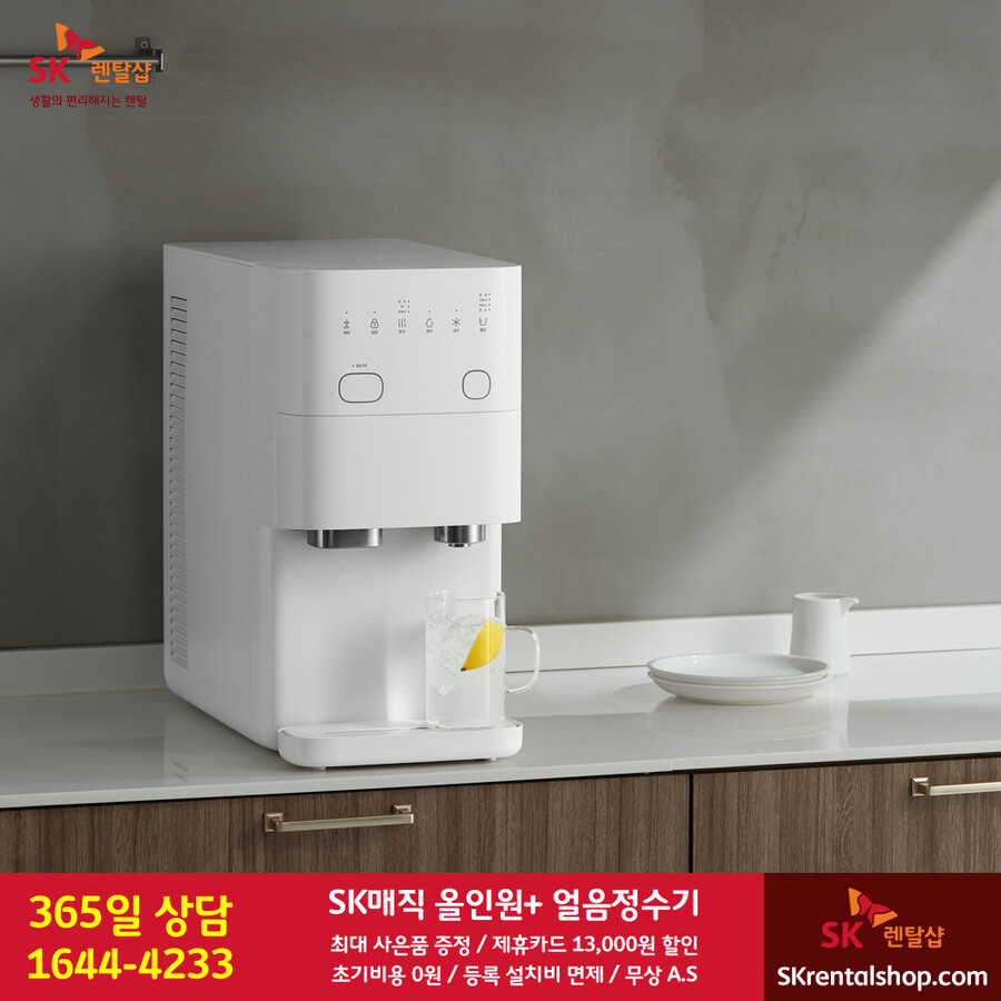 [SK렌탈] SK정수기렌탈 / 에어컨 / 비데 / 삼성렌탈 / 사은품 / 요금할인_1.png