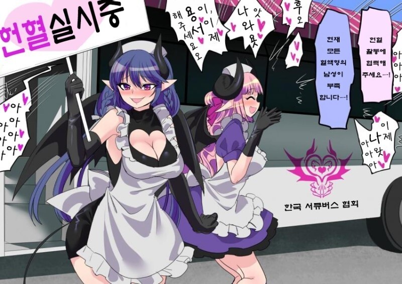 헌혈)다들 즐겁고 기분좋은 헌혈을 합시다!!_1.jpg