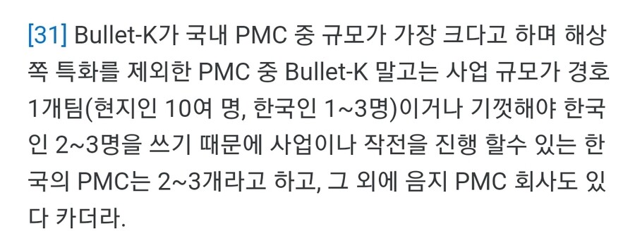 참고로 한국도 미국 블랙워터 같은 PMC가 있긴 있다고 함._1.jpg