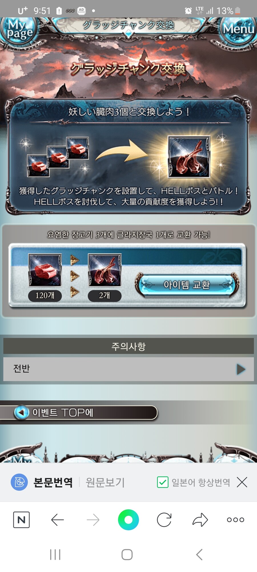 그랑블루 판타지) 이 아이템 다음달로도 이월되?_1.jpg