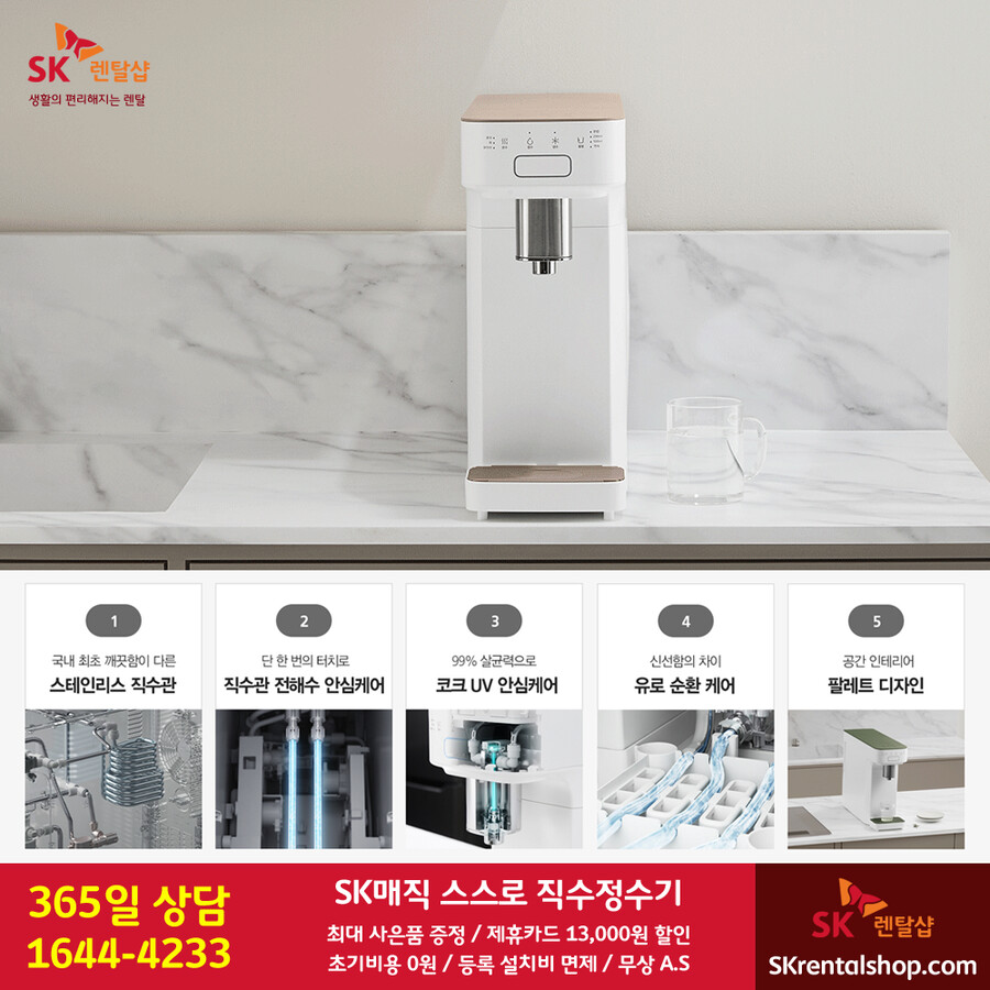 [SK렌탈] SK정수기렌탈 / 에어컨 / 비데 / 삼성렌탈 / 사은품 / 요금할인_1.png