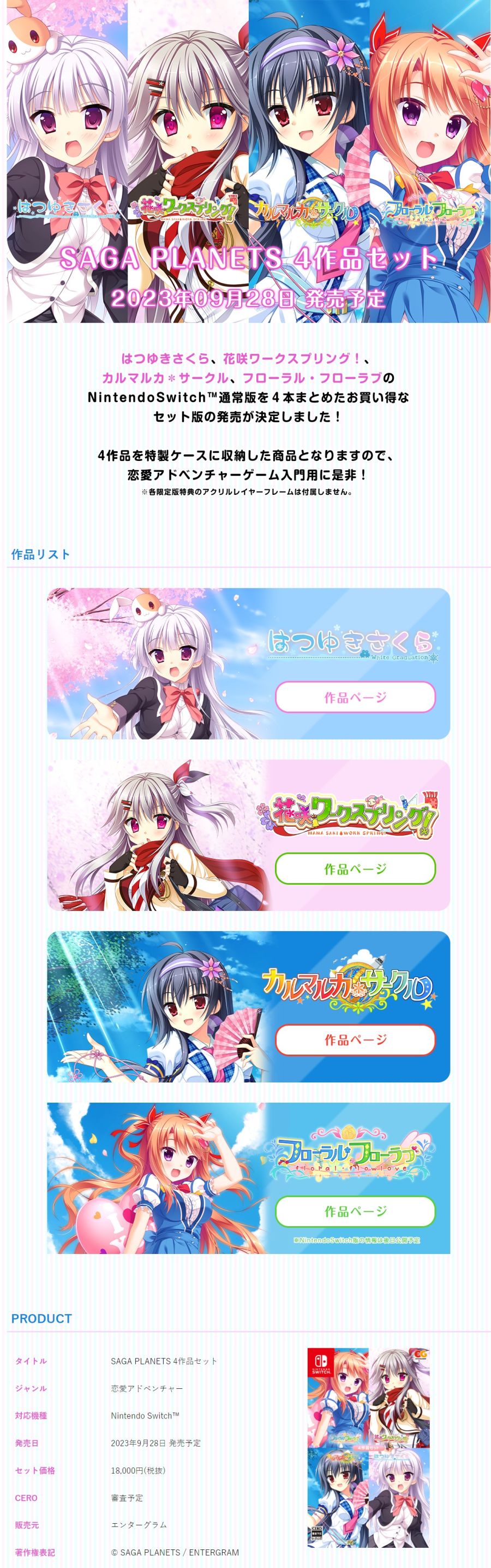 SAGAPLANETS 4作品セット Amazon.co.jp: SAGA PLANETS 4作品セット -Switch : ゲーム