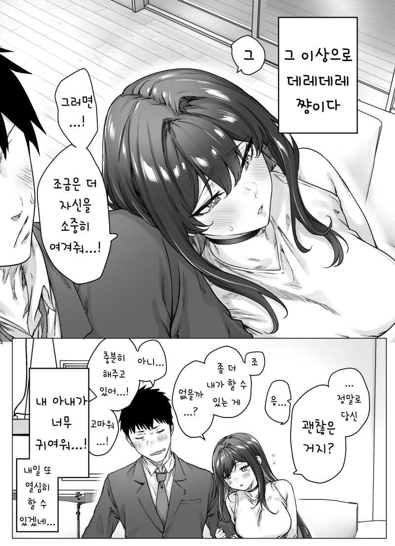 항상 츤츤거리는 츤데레 아내. manhwa_2.jpeg