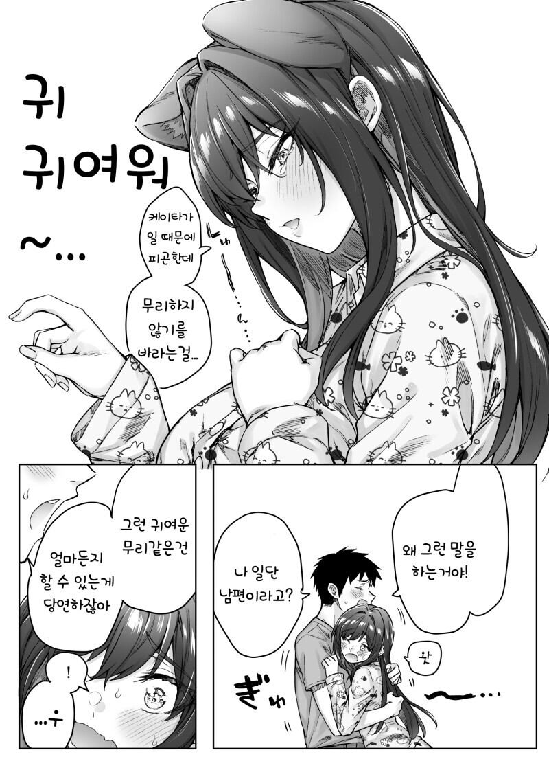 항상 츤츤거리는 츤데레 아내. manhwa_6.jpeg