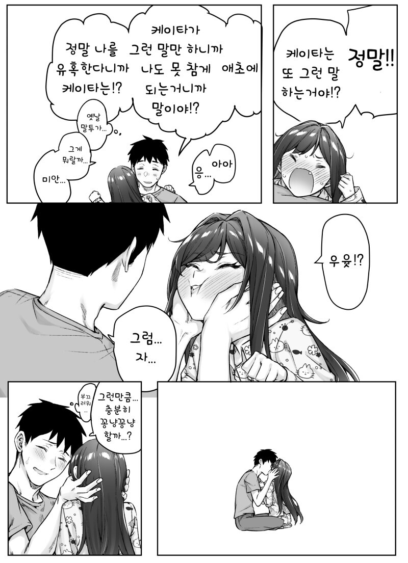 항상 츤츤거리는 츤데레 아내. manhwa_7.jpeg