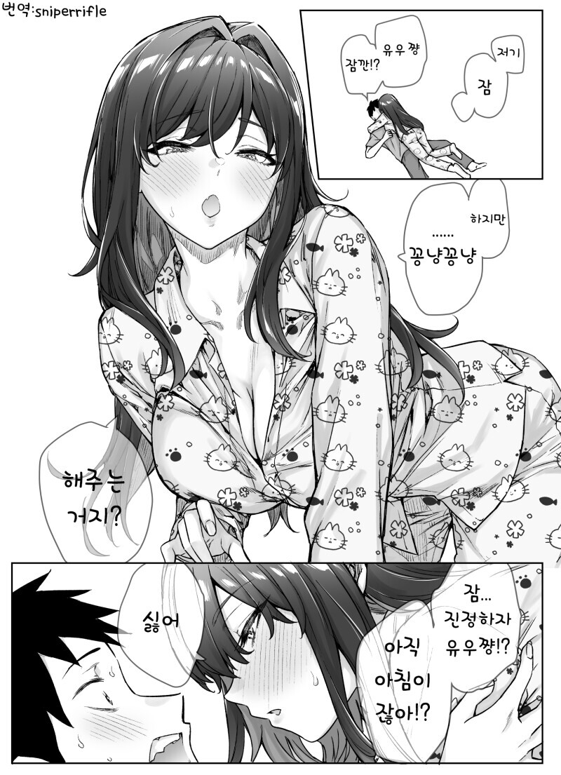 항상 츤츤거리는 츤데레 아내. manhwa_9.jpeg