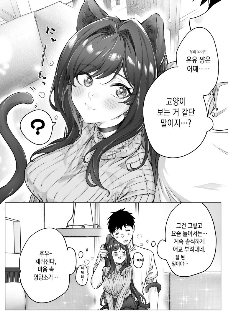 항상 츤츤거리는 츤데레 아내. manhwa_13.jpeg