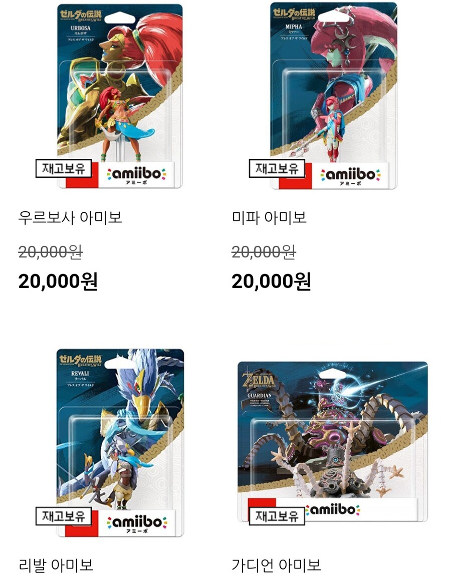 [엔엔마켓] 젤다야숨 아미보/20,000원_3.jpg