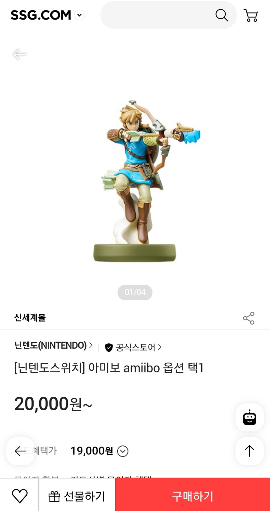 [엔엔마켓] 젤다야숨 아미보/20,000원_7.jpg