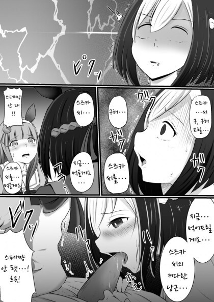 말딸) 우마무스메의 당근에 빠져버린 스페짱.manga_20.jpg