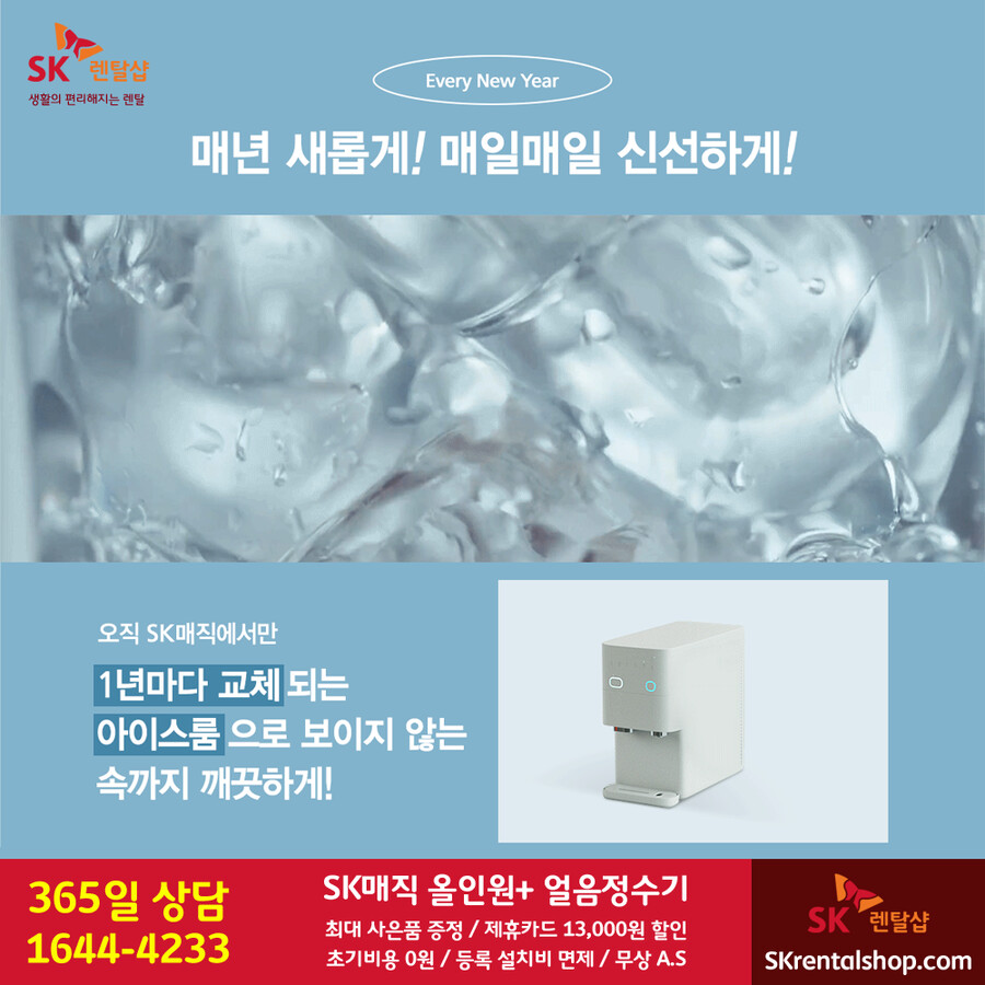 [SK렌탈] SK정수기렌탈 / 에어컨 / 비데 / 삼성렌탈 / 사은품 / 요금할인_1.png