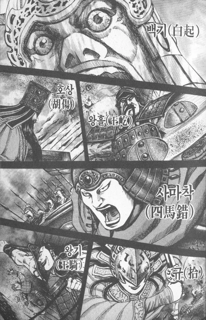 만화 킹덤의 밸런스가 개판인 이유_4.webp