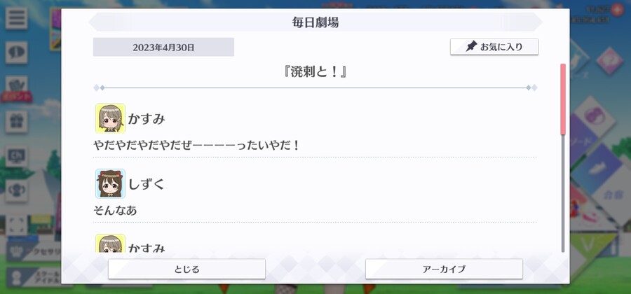 스쿠스타 매일 극장 230430 - 발랄하게!_1.jpg