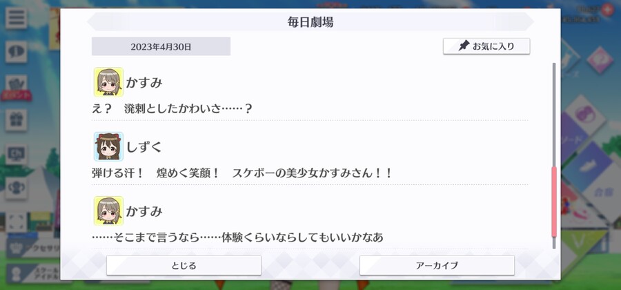 스쿠스타 매일 극장 230430 - 발랄하게!_4.jpg