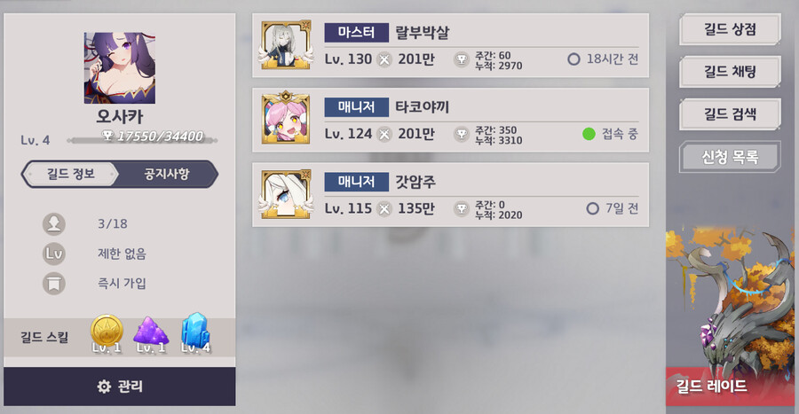 4렙 길드[오사카] 길드원 구합니다 ㅠㅠ_1.png