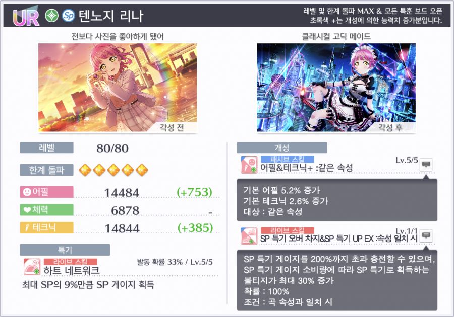 [스쿠스타]UR 호노카, 리나 등장! 제42회 스쿠스타 페스 개최!_12.png