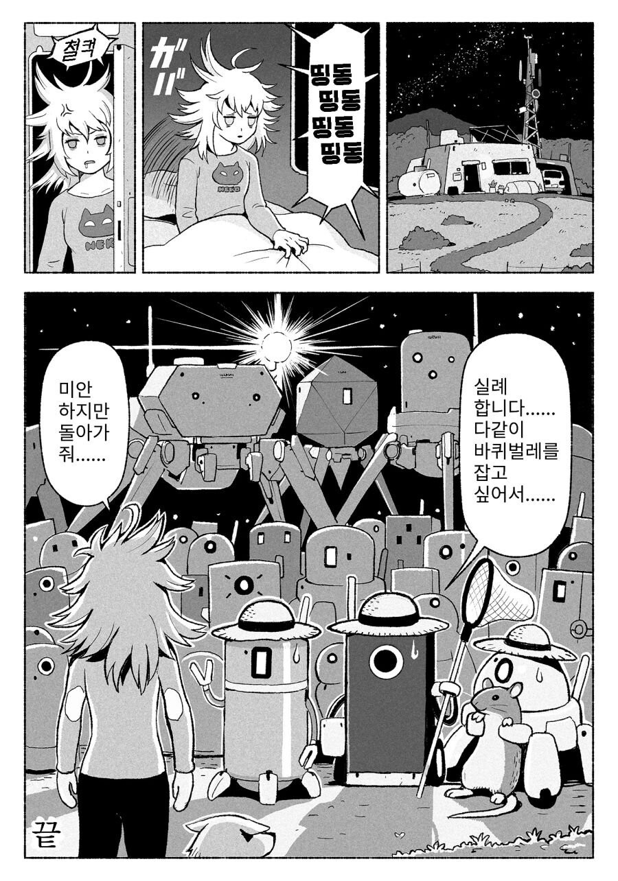 미지의 것을 찾으러 떠나는.manhwa_4.jpeg