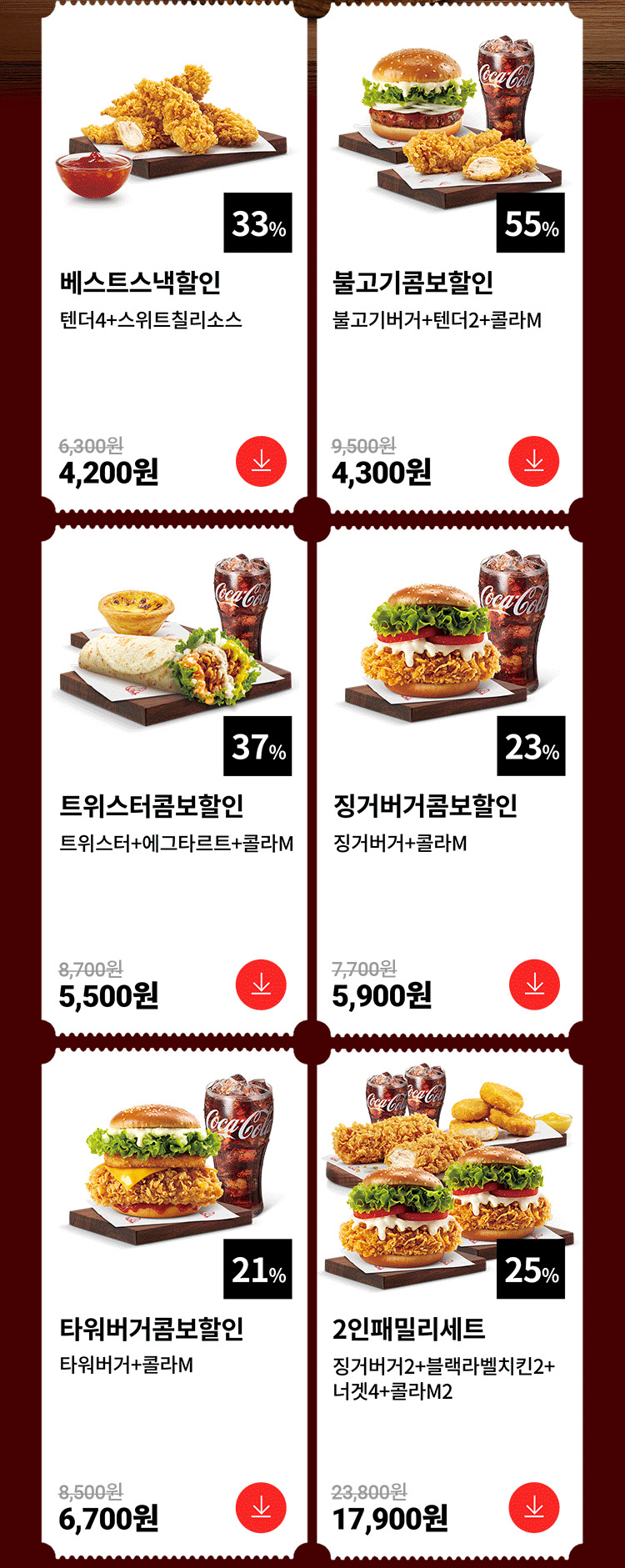 [페이코] 5월 버거킹, KFC 쿠폰 (5/1~31)_2.jpg