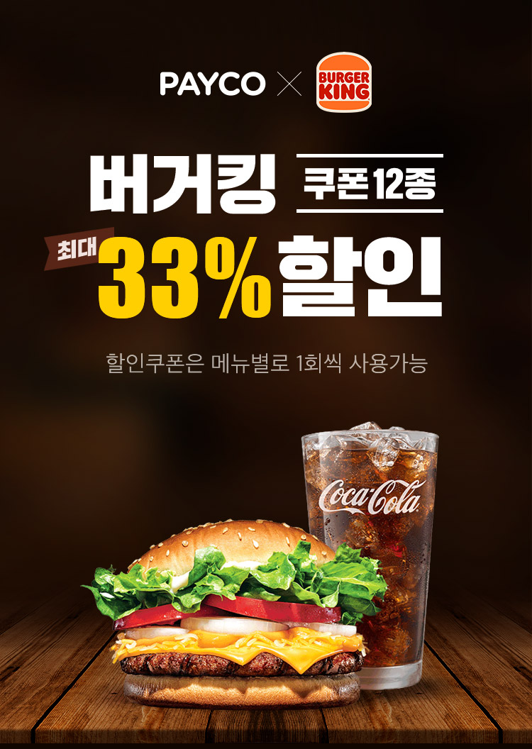 [페이코] 5월 버거킹, KFC 쿠폰 (5/1~31)_4.jpg
