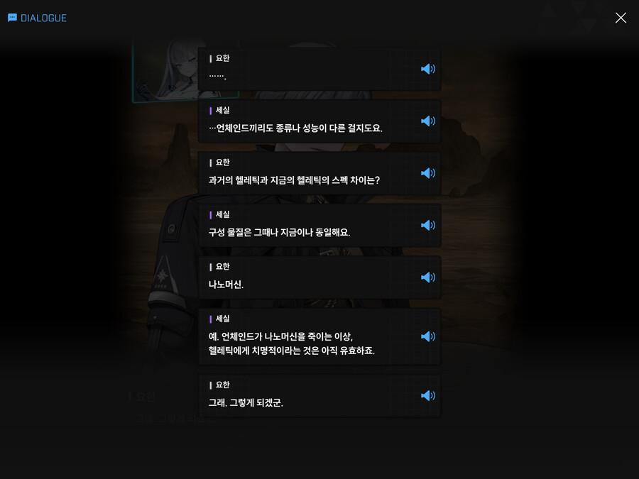 [니케] (스포) 헬레틱에 대해 알아보자_18.png