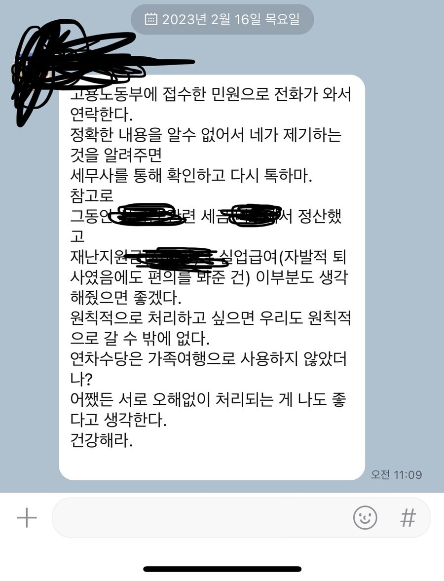 (장문주의) 퇴직금 노동청 진정넣은 유게이 근황 공유함._1.jpeg