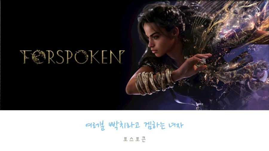 [PS5] 포스포큰 #4_1.jpg