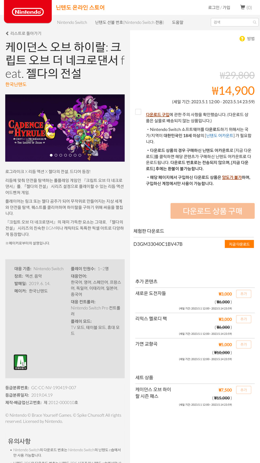 [한국닌텐도] 케이던스 오브 하이랄 14,900원 (유료회원 무료플레이)_1.png