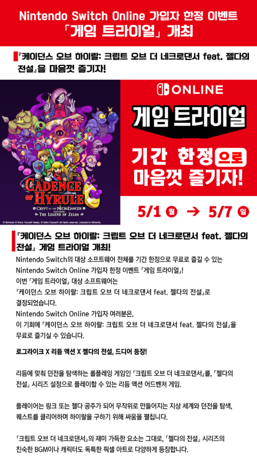 [한국닌텐도] 케이던스 오브 하이랄 14,900원 (유료회원 무료플레이)_2.png