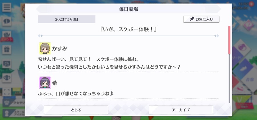 스쿠스타 매일 극장 230503 - 자, 스케이트 보드 체험!_1.jpg