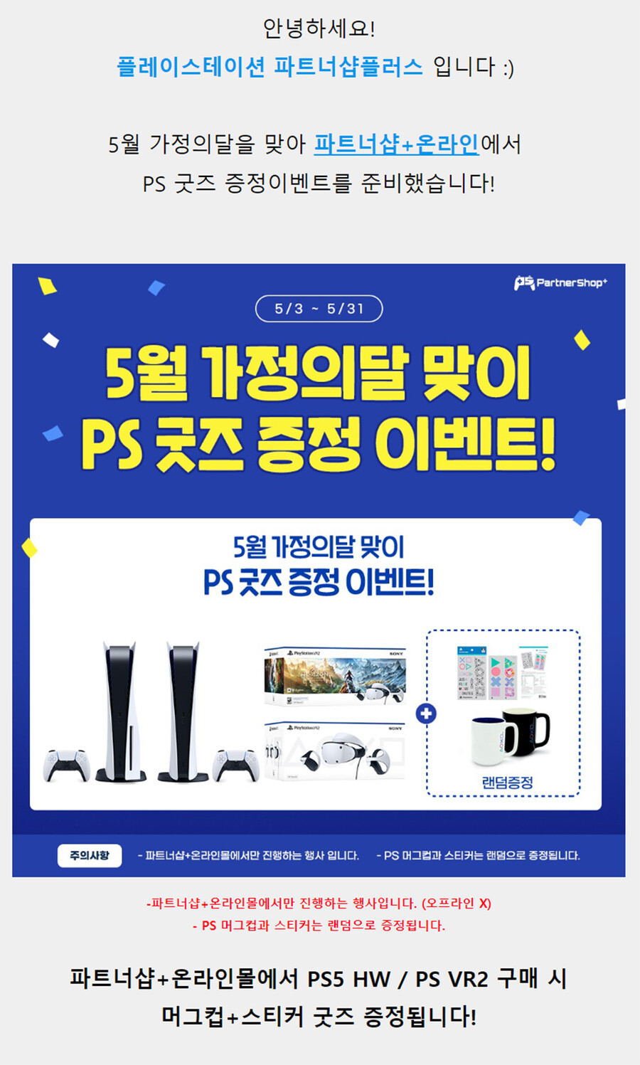 [온라인] 💟5월 가정의달 맞이 PS 굿즈 증정 이벤트!💟 | 월드 오브 워크래프트: 격전의 아제로스 [온라인] 💟5월 가정의달 맞이 PS 굿즈 증정... 