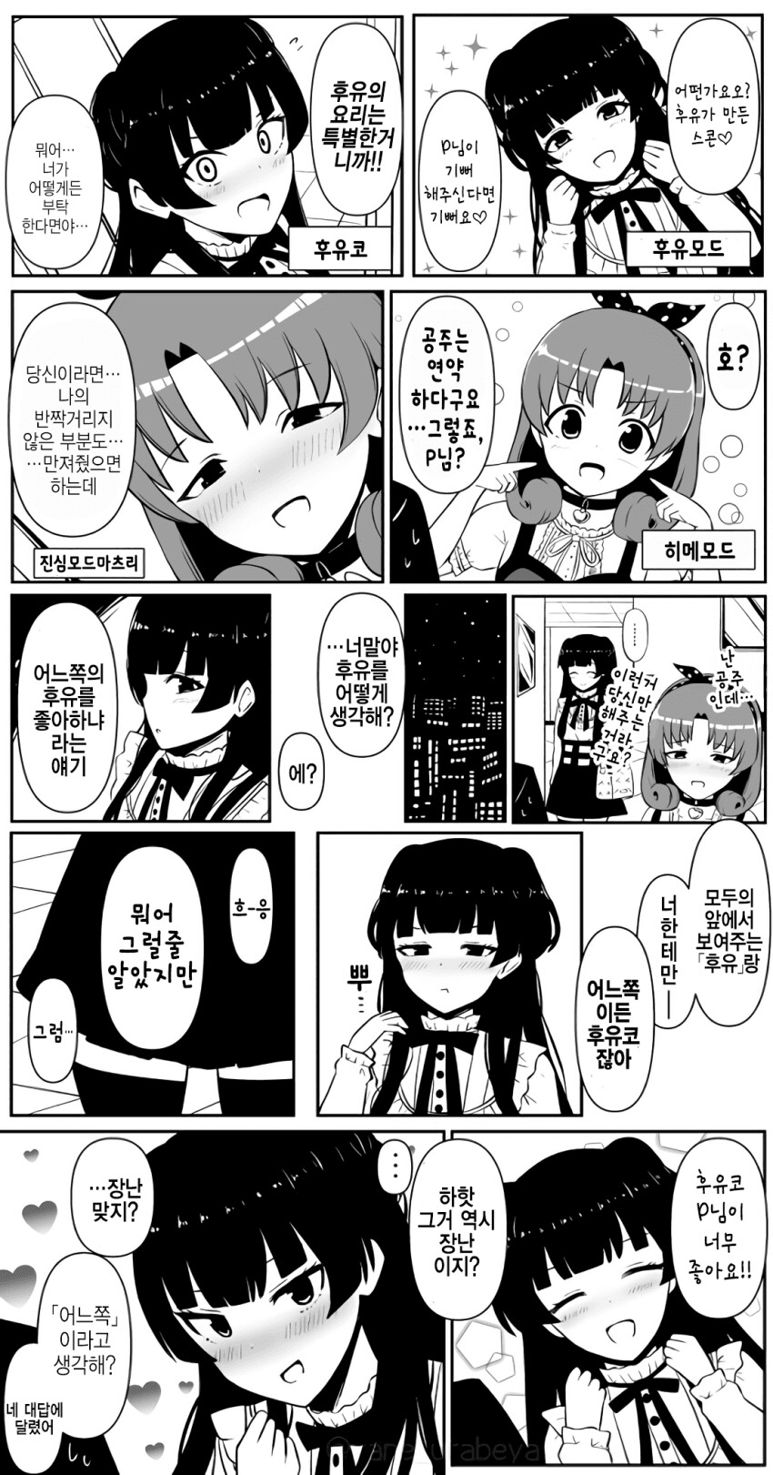 @)2가지의 얼굴을 가진 아이돌을 담당한다면 만화_1.png