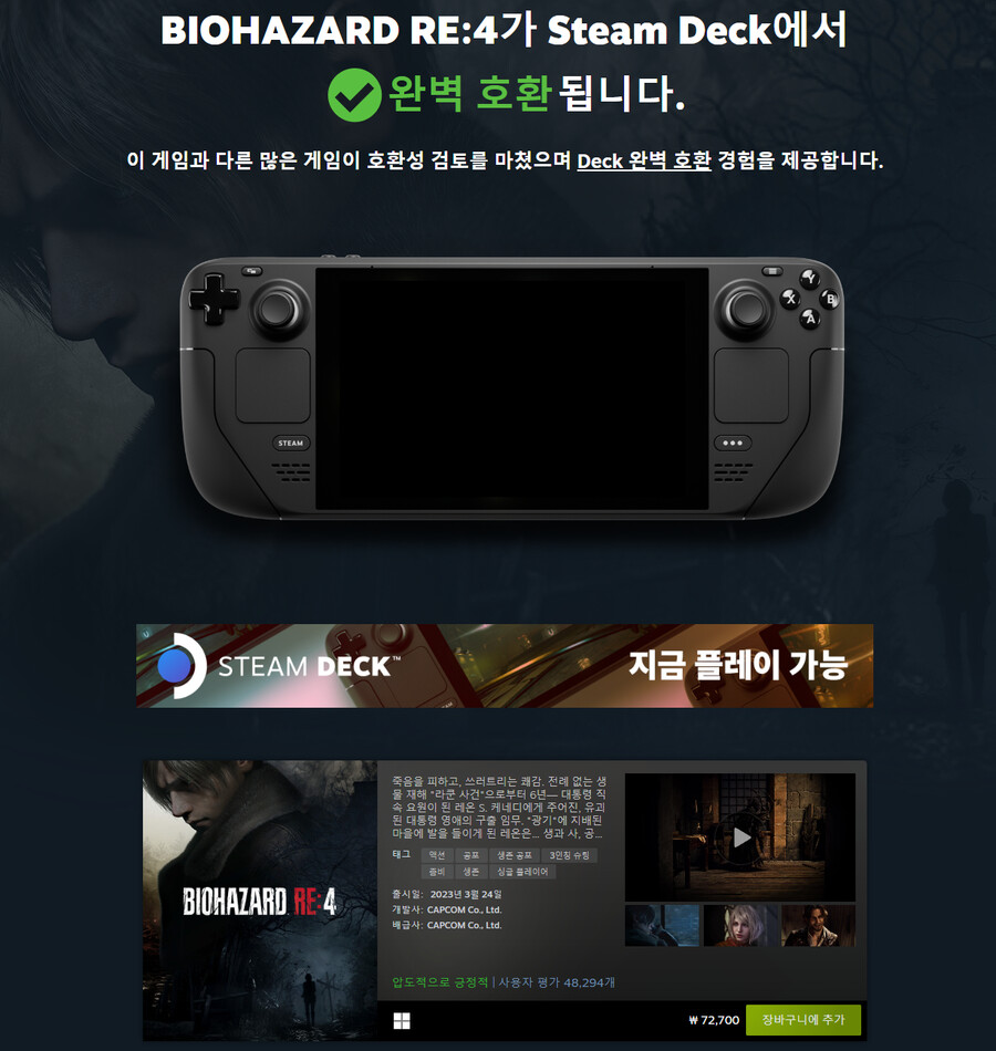 바이오하자드 RE:4, 스팀덱 완벽 호환 인증 | PC 게임 정보 | RULIWEB 바이오하자드 Re:4, 스팀덱 완벽 호환 인증 | Pc 게임 정보 | Ruliweb