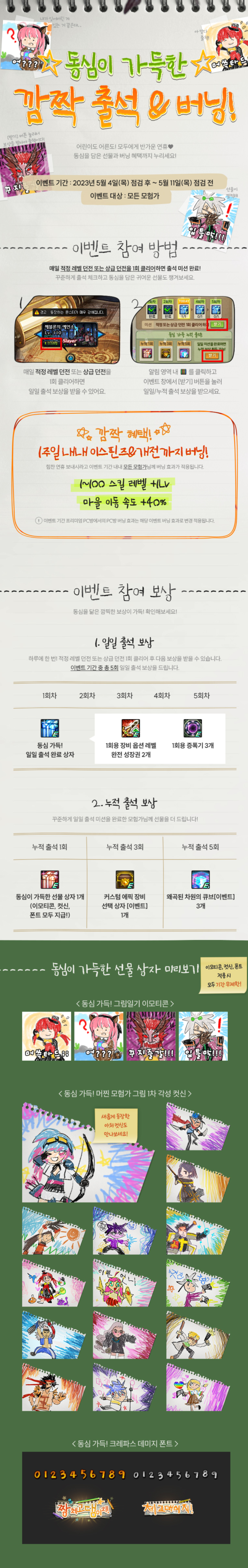 동심이 가득한 깜짝 출석&버닝! (만우절 컷신)_1.png