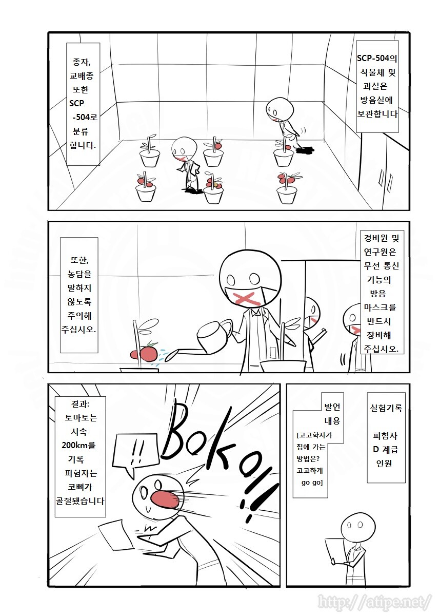 [SCP] 유게를 구원할 토마토 여기에 등장!_3.jpg
