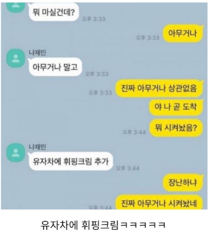 아무거나 시켜달라는 친구를 위한 메뉴