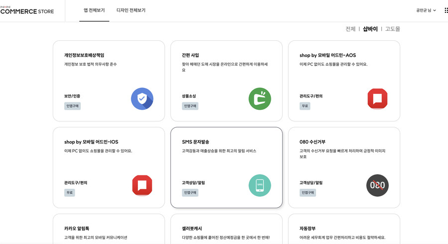 NHN커머스, shop by 앱스토어 런칭_1.png