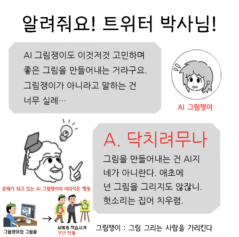 "AI 그림쟁이도 엄연히 그림쟁이라구요".jpg_1.png