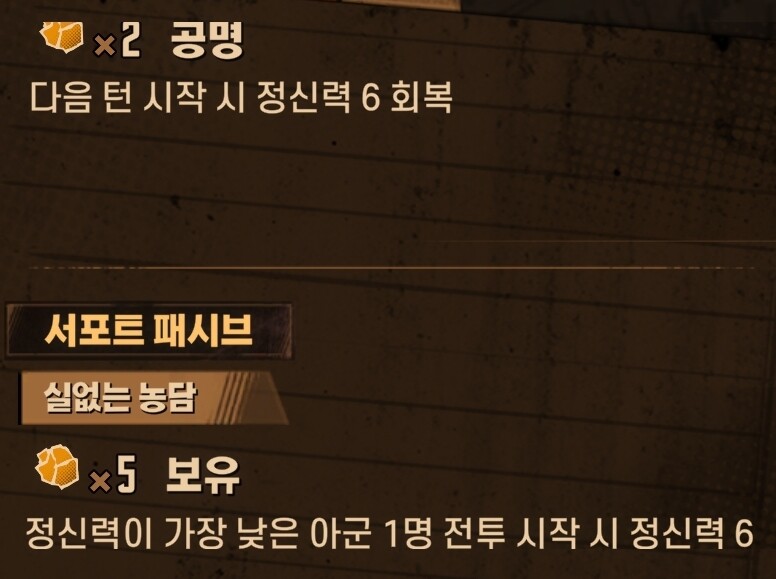 N싱클레어 정신력조절&에고침식 활용법_13.jpg