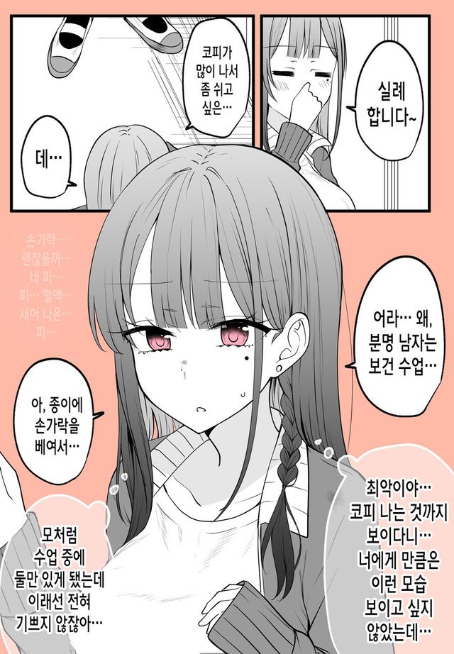 순애후방반 여자애가 두근두근하는 만화manhwa