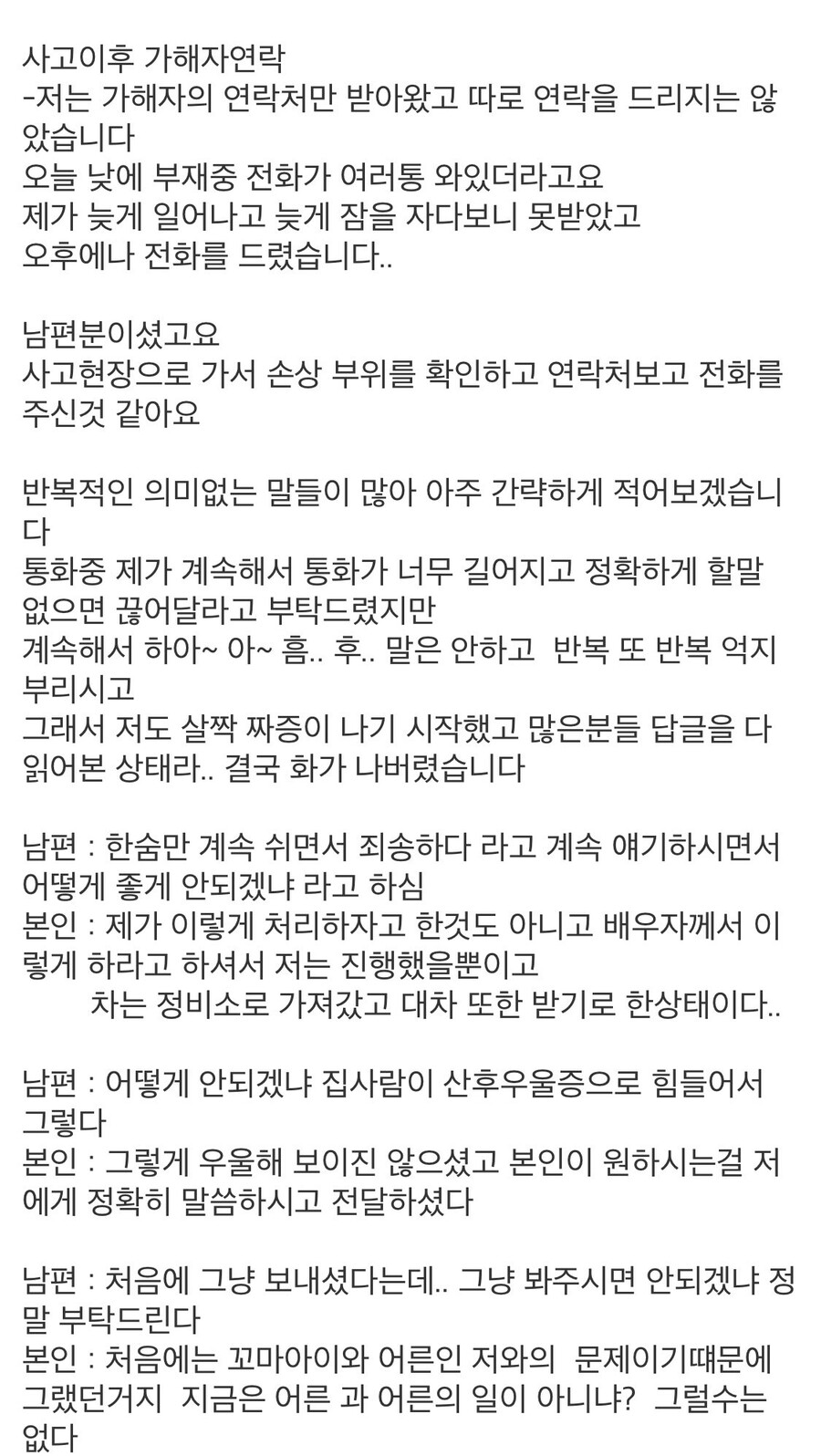 아우디r8 긁고 되려 성질낸 아줌마 근황.jpg_5.jpeg