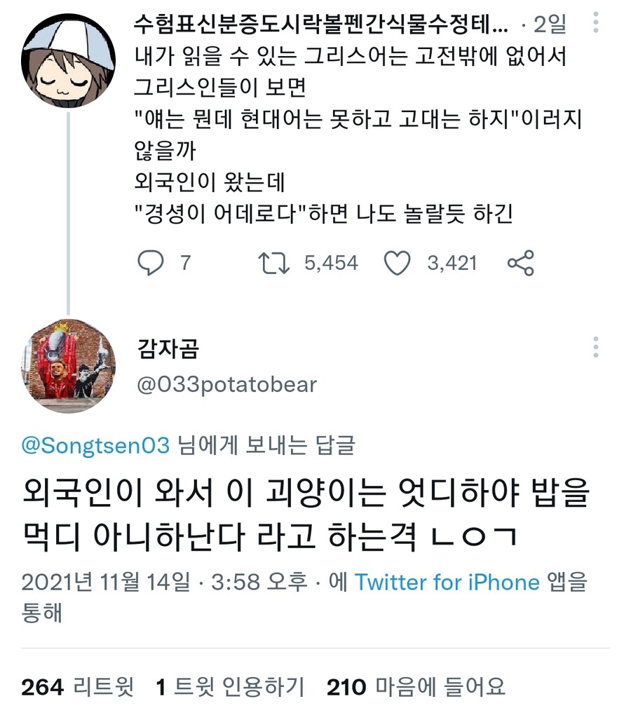 외국인이 자국어 옛날말을 하면 생기는 일.jpg_1.jpg